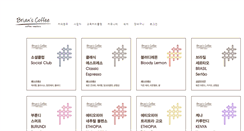 Desktop Screenshot of brianscoffee.com